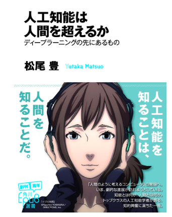 Aiの基礎から機械学習 深層学習まで学べるおすすめ書籍15選 入門者 経験者向けまで紹介 Ai人材育成db 求人 勉強情報